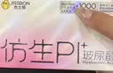 杰士邦避孕套仿生皮PI玻尿酸2只安全套套超薄防过敏男用情趣用品byt 实拍图