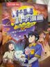 米吴科学漫画书第五辑17-20册小学生超爱看的科学漫画书全套6-12岁儿童科学启蒙漫画科普书奇妙万象篇乐乐趣正版小学生课外书省钱卡 实拍图