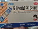 [三精]葡萄糖酸锌口服溶液 10ml:35mg*12支 3盒装 孕妇成人小儿厌食营养不良儿童发育迟缓 实拍图