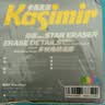 卡西米尔防丢星橡皮缤纷派多彩星型橡皮干净不掉渣学生专用简约不易留痕考试橡皮擦 青春派【小号*5块】 实拍图