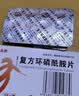 [泰魁]复方环磷酰胺片 50mg:50mg*24片 1盒装 实拍图