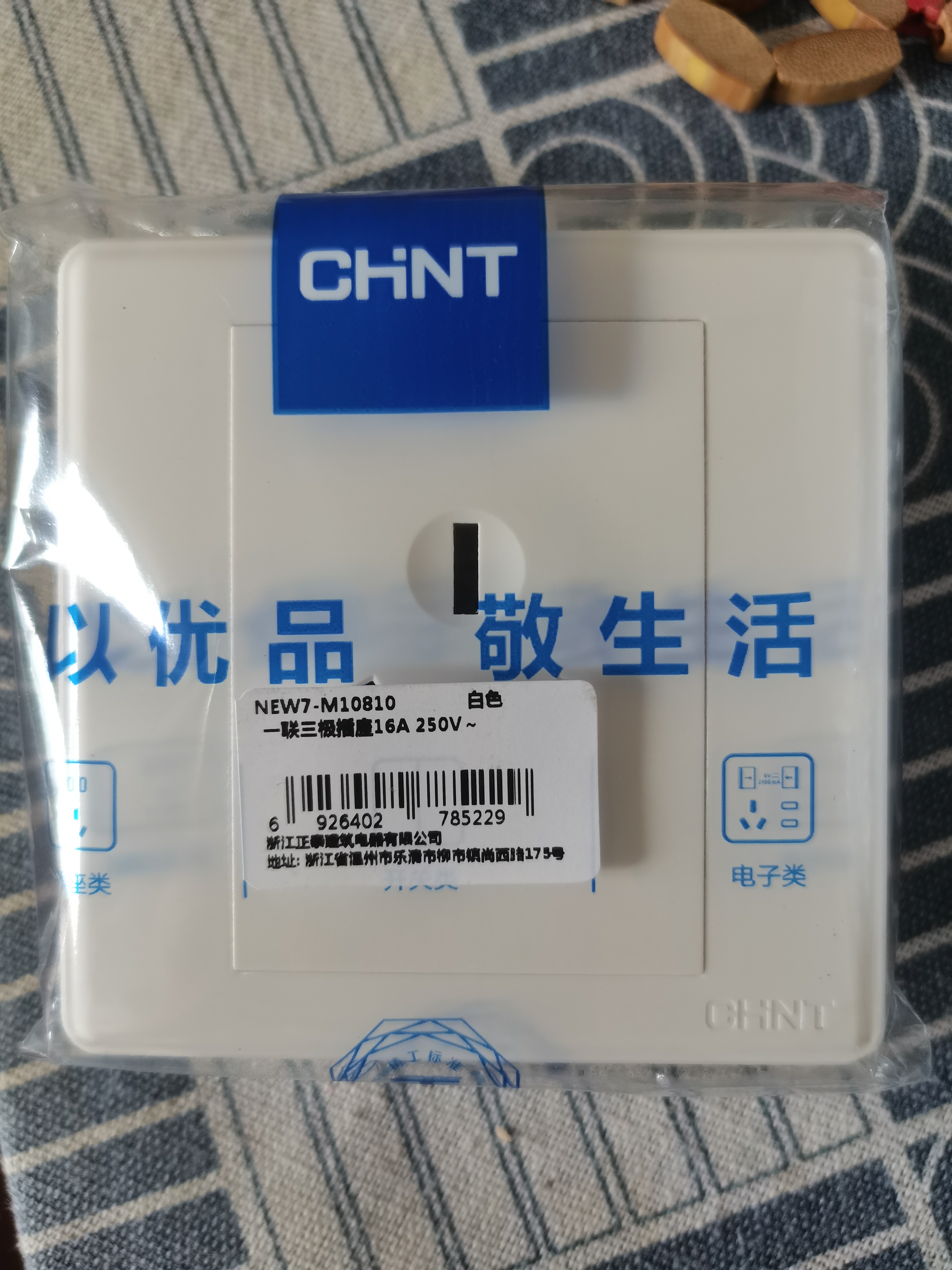 正泰（CHNT）开关插座 家用86型五孔墙壁面板暗装电源插座 电工推荐7M 优雅白 三孔16A 实拍图