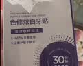 波普专研（bop）【专利去黄提升465%】色修炫白牙贴美白去黄牙齿贴片牙膜温和白牙 实拍图