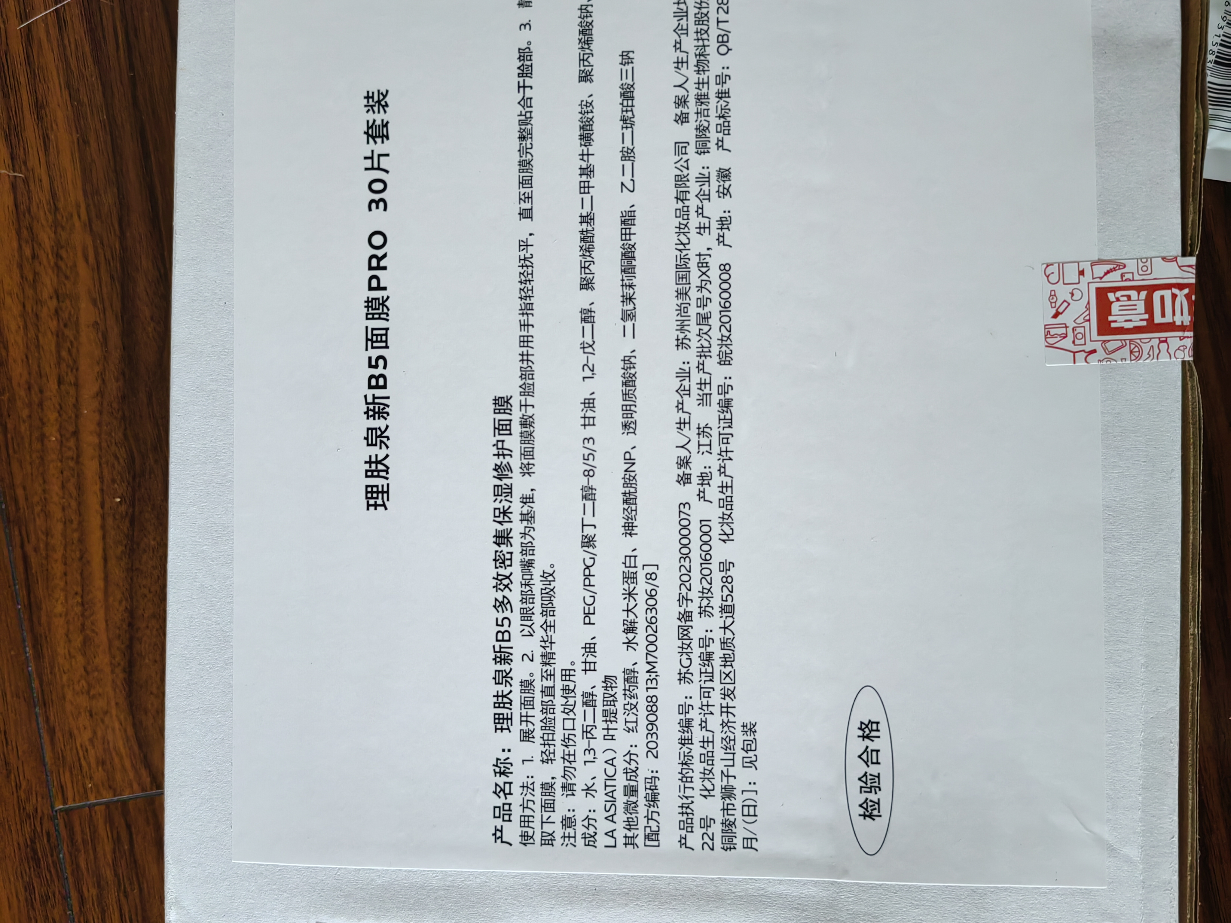 理肤泉【孙颖莎推荐】B5面膜PRO 15片积雪草补水透亮修护敏感肌护肤品 实拍图