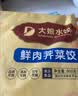 吴大娘大娘水饺手工捏制芹菜猪肉水饺40只 700g   早餐夜宵速冻饺子生鲜 实拍图