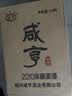 咸亨牌2010库藏原酒 绍兴特产黄酒 福禄半甜型 1.45L单坛装老酒 实拍图