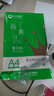 齐心（COMIX）绿尚典A4打印纸 70g 500张*4包 双面丝滑畅打a4复印纸 办公传真学生绘图 整箱2000张【家庭轻享】 实拍图