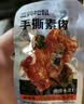 三只松鼠手撕素肉60包 540g素牛排豆干辣条卤味儿时怀旧休闲零食 实拍图