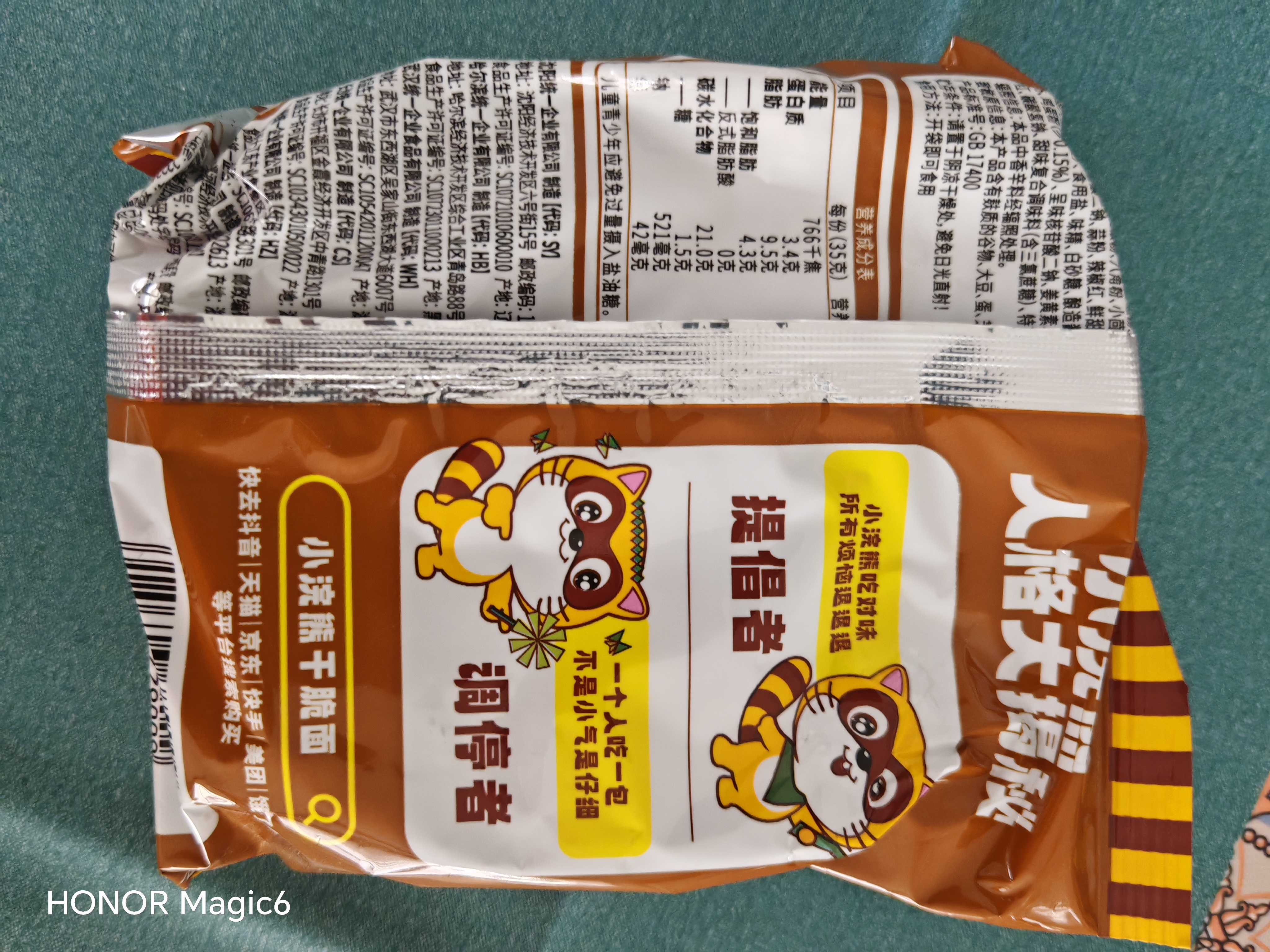 统一小浣熊 滋滋烤肉味干脆面 35g*30包 整箱装儿时美食干脆面方便面 实拍图