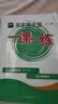 2026秋适用一课一练 七年级数学（新教材）（第一学期） 开学季 实拍图
