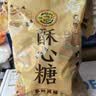 徐福记酥心糖520g(约42颗）结婚喜糖散装糖果 儿童解馋 休闲零食 实拍图