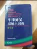 牛津英汉双解小词典 第10版 软皮便携 初中小学高中生推荐英语词典英汉词典字典工具书 实拍图