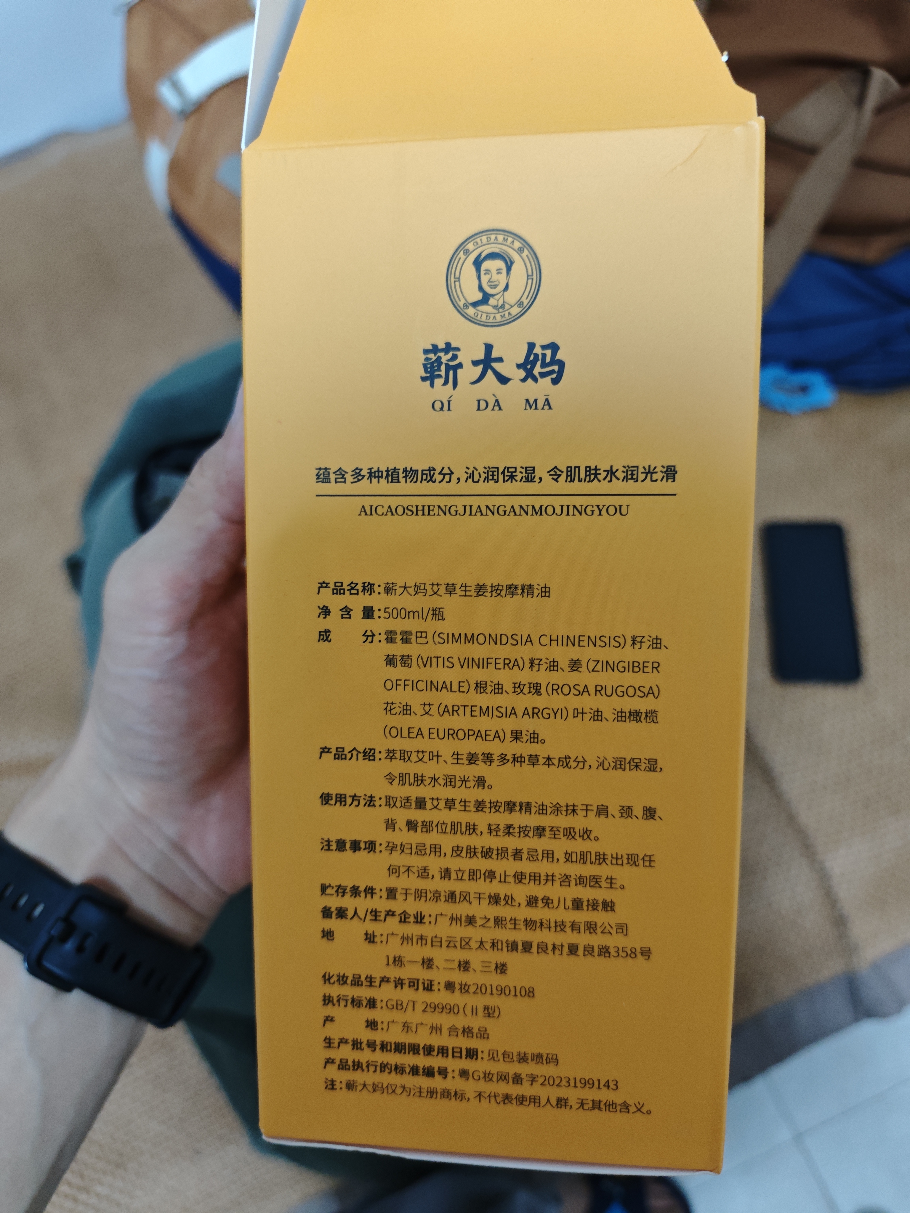 蕲大妈 艾草生姜精油500ml 加姜艾灸艾草按摩推拿拔罐刮痧油全身可用 实拍图