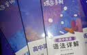 蝶变学园高中英语单词必背3500词汇 蝶变英语单词默写本3600词详解巧记 高一高二高三 2027高考英语词汇乱序版 语法全解与训练 满分作文读后续写 全国通用 【词汇+语法4本】高中英语词汇+语法全 实拍图