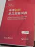牛津初阶英汉双解词典第5版 赠小学英语学习包3年使用权 商务印书馆2025年新版中小学生英语词典工具书 可搭购新华字典现代汉语词典古汉常用词典成语古代汉语词典ket英语 实拍图