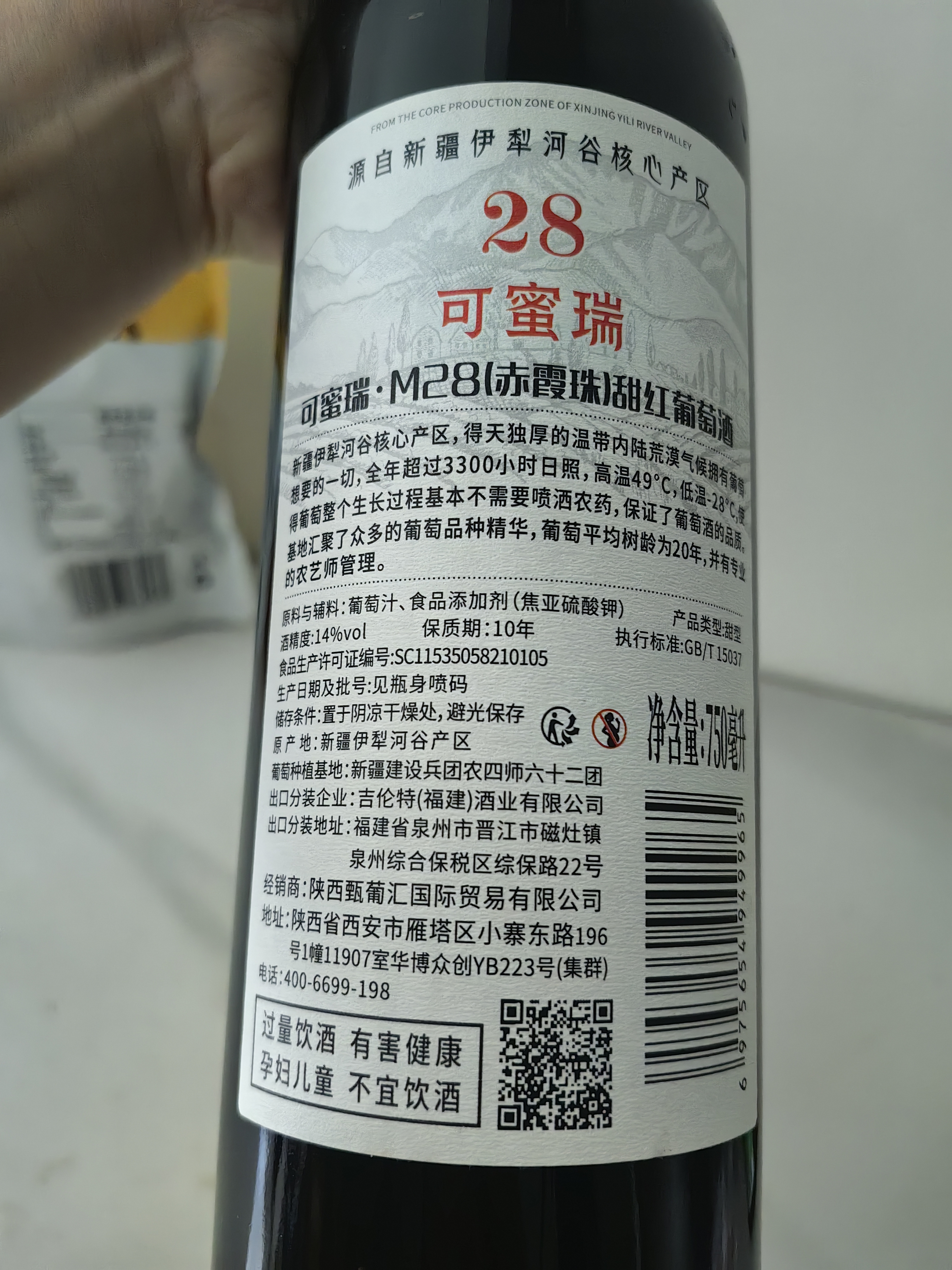 可蜜瑞M28赤霞珠甜红葡萄酒 750ml单瓶装 国产红酒自营热门商品节日特惠 实拍图