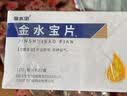 【10盒装】[济民可信] 金水宝片0.42g*48片/盒 实拍图