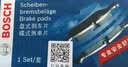 博世（BOSCH）刹车片前片起亚K5现代索纳塔九途胜长安CS35陆风X2奇瑞瑞虎风光E3 实拍图