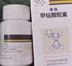 扬子江 奇信 甲钴胺胶囊0.5mg*50粒/瓶 实拍图