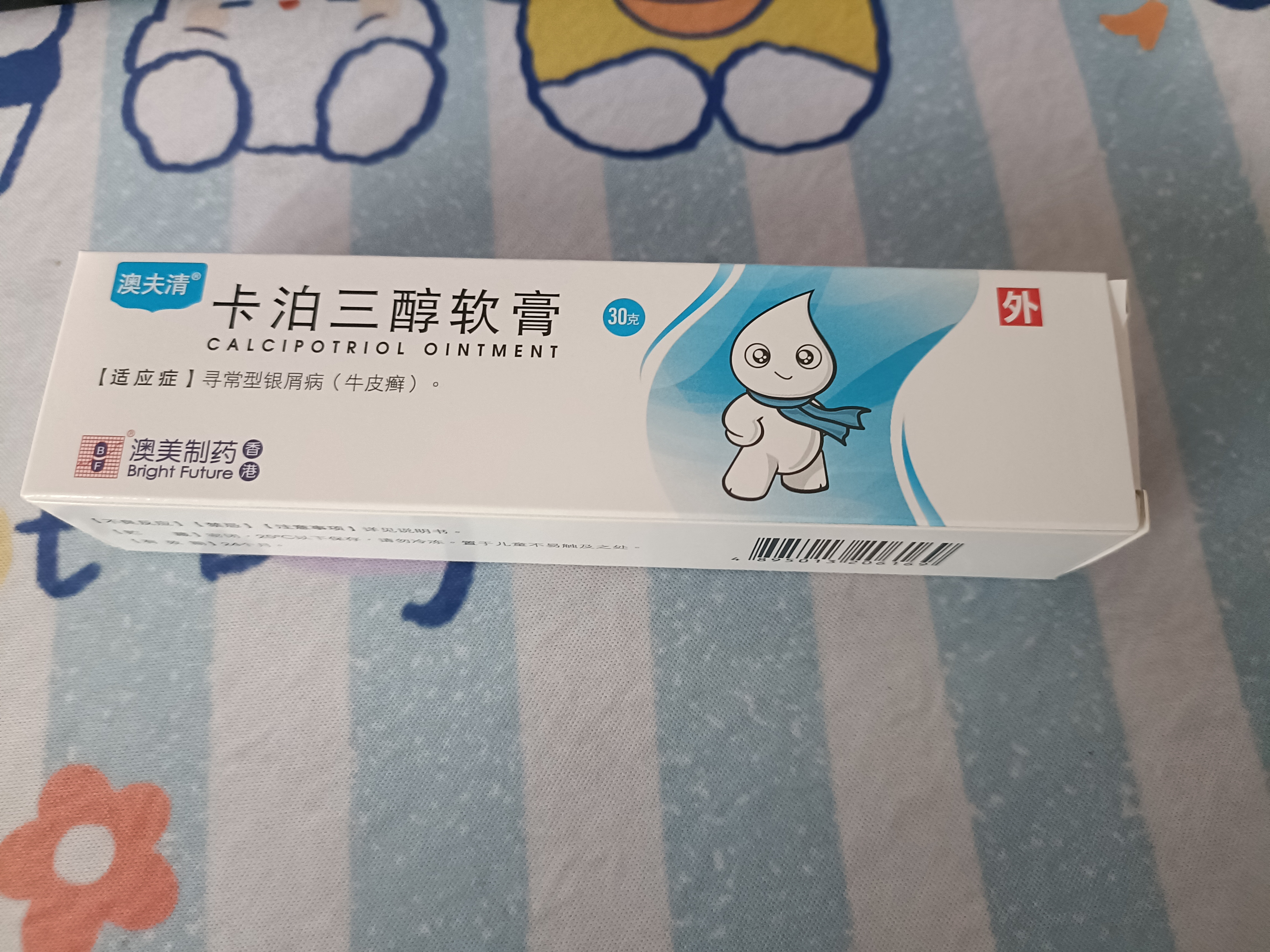 【香港制造】澳夫清卡泊三醇软膏0.005%*30g/盒 澳美制药 实拍图