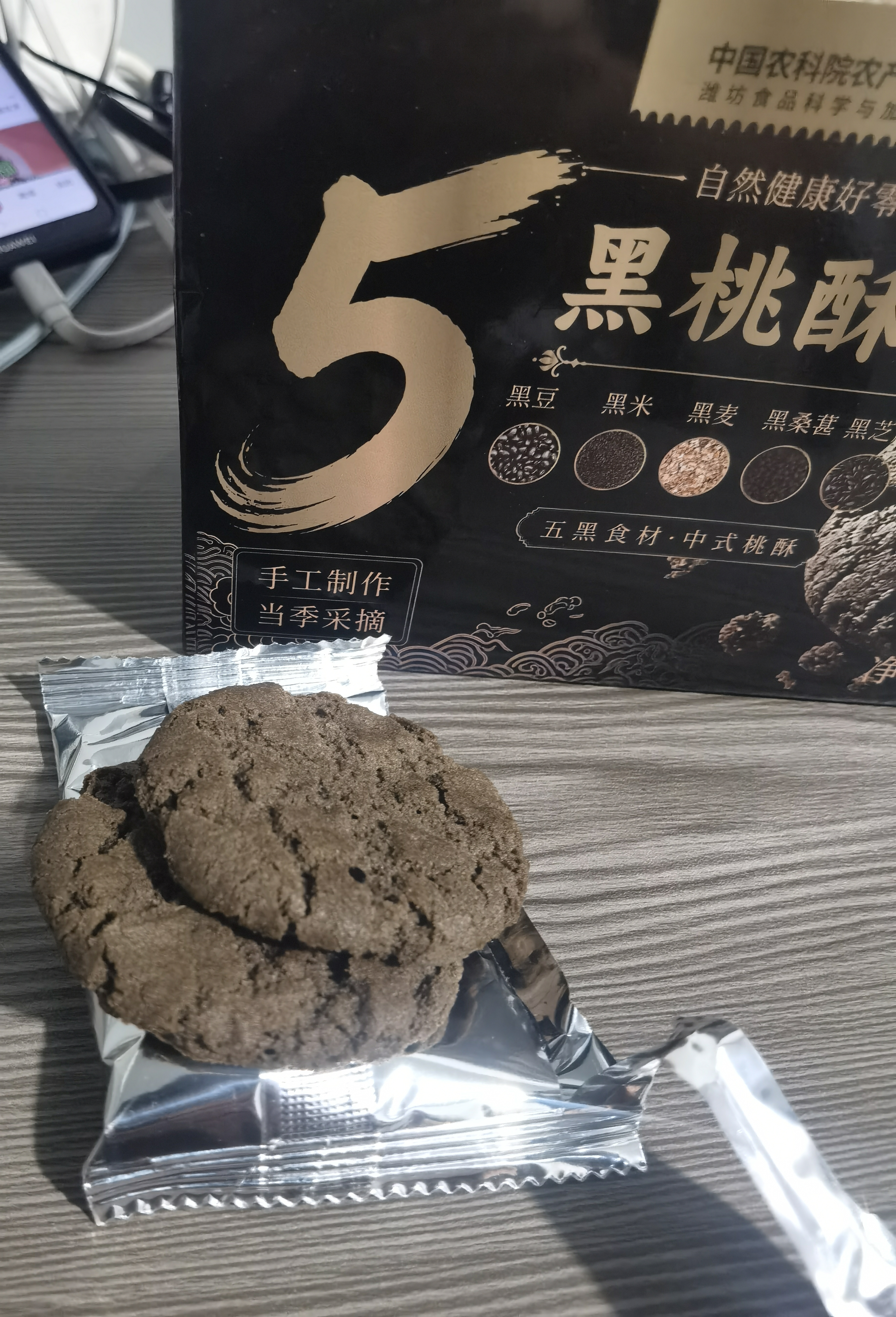 优卓五黑木糖醇桃酥代餐健康饱腹无添蔗糖零食五谷杂粮早餐饼干酥饼 实拍图