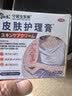 守诚堂医用皮肤瘙痒皮炎真菌感染止痒软膏肛门瘙痒水泡汗疹1盒装 实拍图