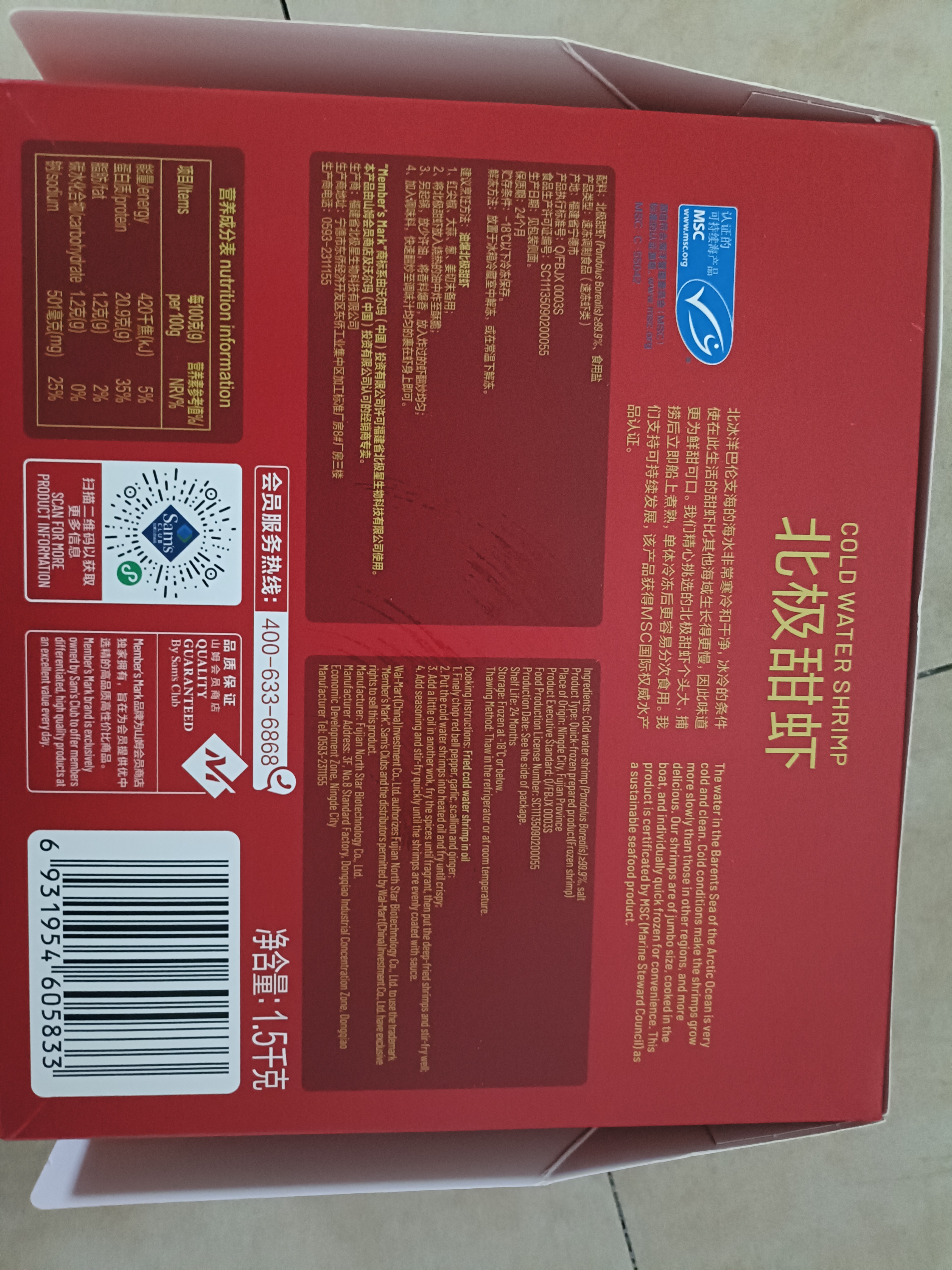 北极甜虾 1.5kg 1.5kg(净重) 晒单实拍图