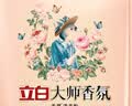 立白大师香氛洗衣粉8.52斤 持久留香72h 强效去污去渍强力京东自营 实拍图