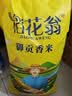 稻花翁御贡香米50斤南方优质好吃籼米湖北特色长粒大米当季新米 实拍图