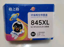 格之格 适用佳能845墨盒MG3080 TS3480墨盒 MG2400 MG2980 MX498 TS3180 TS3380 MG2580S墨盒 PG845墨盒黑色 实拍图