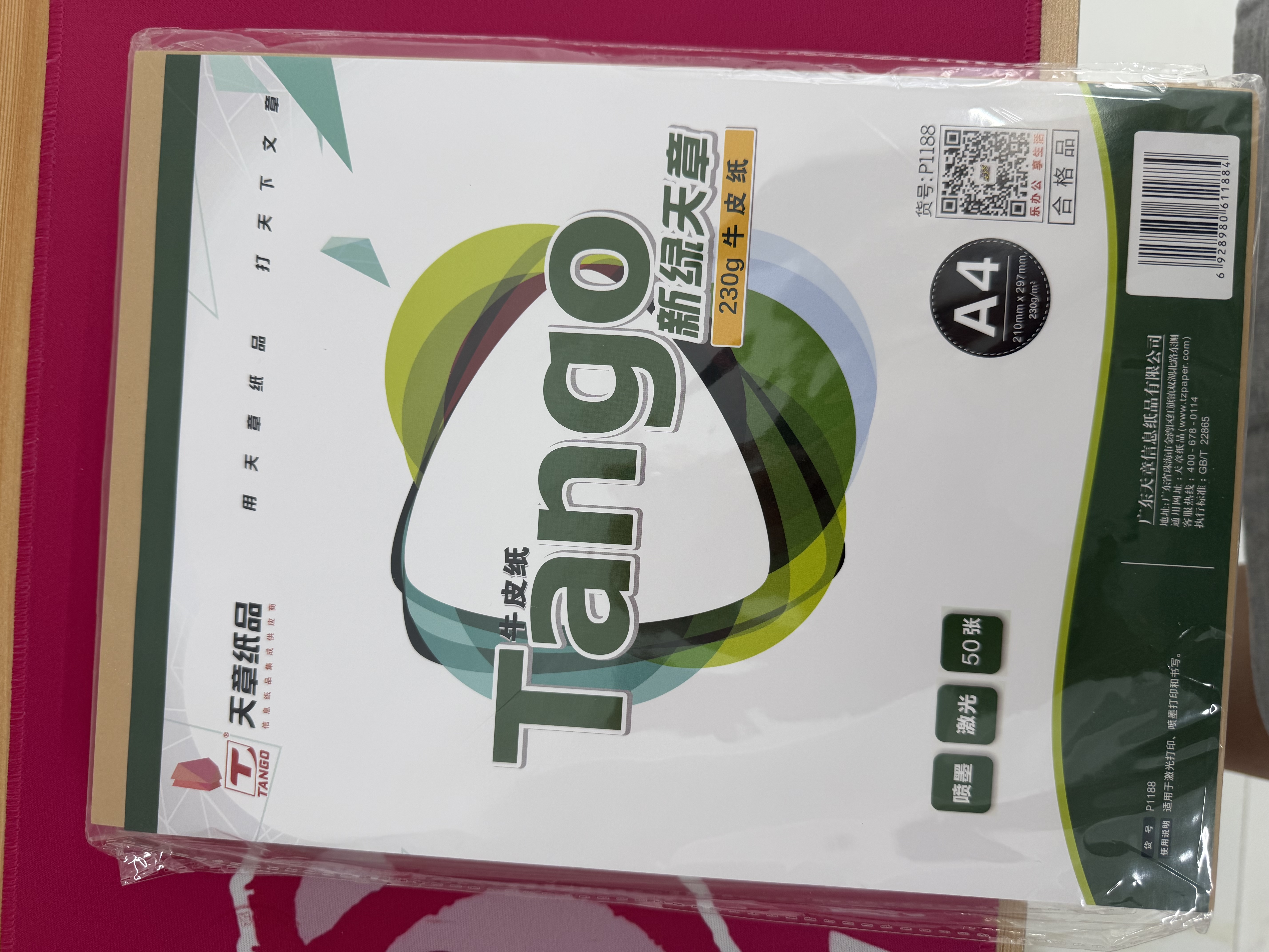 天章 （TANGO）牛皮纸A4打印纸230g卡纸包装纸封面凭证打印纸折纸绘画纸标书纸草稿纸50张/包新绿天章P1188 实拍图