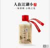 肆拾玖坊中秋送礼 江湖小酒 茅台镇纯粮 酱香型53度白酒 小酒125ml单瓶装 53度 125mL 2瓶 江湖小酒 实拍图