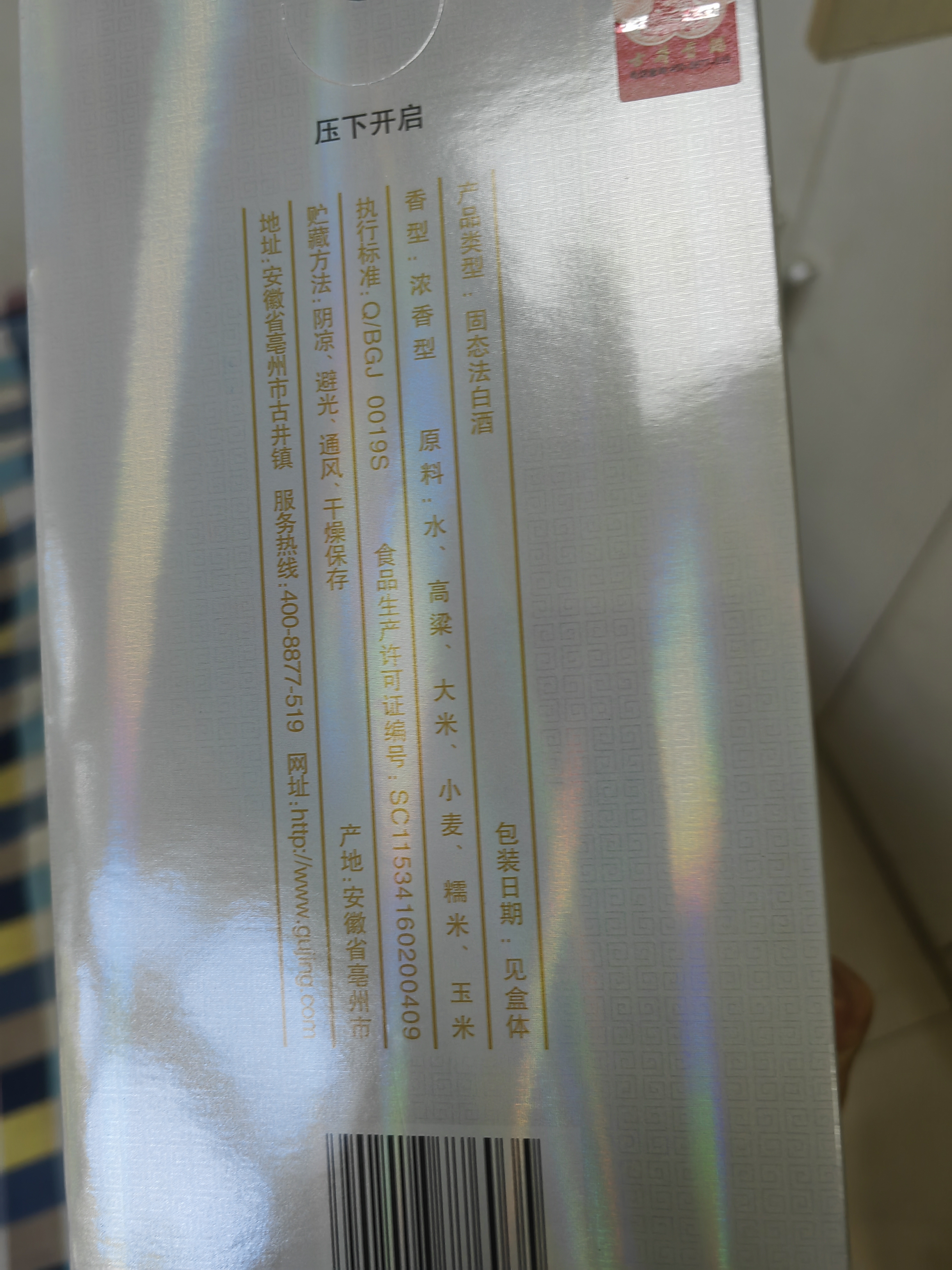 古井贡酒  世博和和 浓香型世博纪念款白酒 55度750mL*1瓶 实拍图
