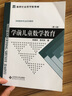 学前儿童数学教育（第3版）/学前教育专业系列教材·新世纪高等学校教材 实拍图