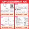 一本2027一本高中文言文完全解读高中语文文言文全解高中语文必背古诗文译注及赏析详解必备高一高二高三高考语文文言文全解一本通人教版必修选修全解全释全析古诗文翻译教辅图书 文言文全解+必备文言文默写 高 实拍图
