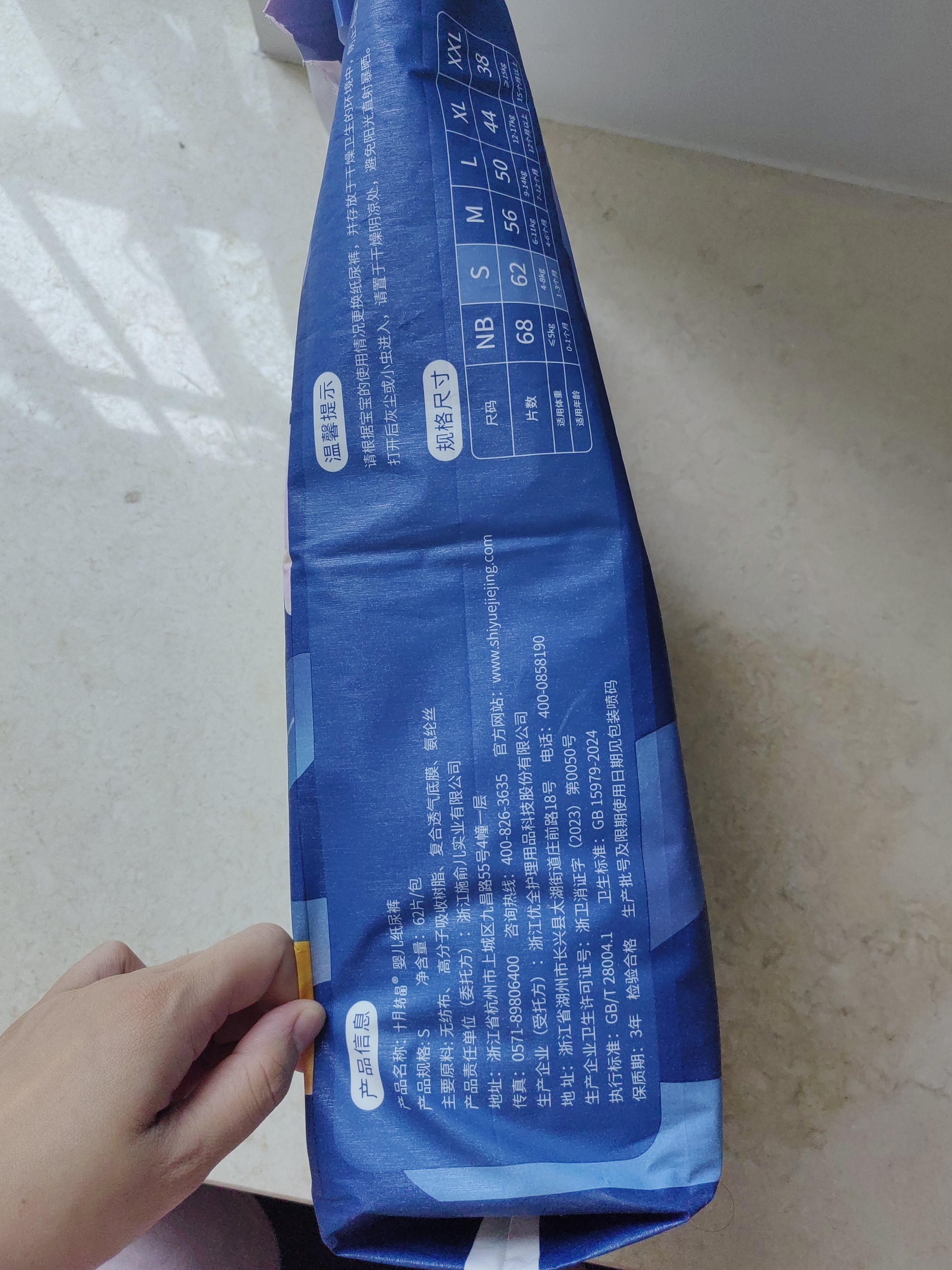 十月结晶全护新生冒险家婴儿纸尿裤超柔宝宝尿不湿S码-62片/包 实拍图