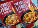 川珍火锅川粉250g*3袋 四川宽粉粉条粉皮速食酸辣粉火锅食材 实拍图