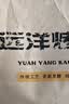 温心御品馍香远洋山西特产纯碱手指烤馍棒1000g养胃烤馍片干丁小馒头花卷 实拍图