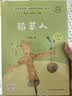 稻草人（升级版）叶圣陶著 人教版快乐读书吧 三年级必读课外阅读 上册（含音频资源）与新版语文教材配套使用（新旧封面随机发货）“书香校园联盟推荐图书” 实拍图