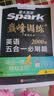 2027新星火英语巅峰训练五合一必刷题高一英语高中专项练习高考真题高考英语阅读理解语法填空完形填空七选五听力读后续写作文必刷题真题全国通用 开学季 实拍图