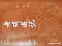 【官方正版】老残游记 大字本 晚清四大谴责小说 附赠人物游历路线及情节简表 古典小说大字本丛书 人民文学出版社 晒单实拍图