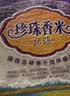 花中花吉林御珍香米 10斤 东北大米 珍珠米香米 10斤真空装 实拍图