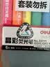 得力（deli）【开学必备】6色荧光笔学生考试复习重点标记笔办公记号笔 手帐涂鸦6支/盒33111 实拍图