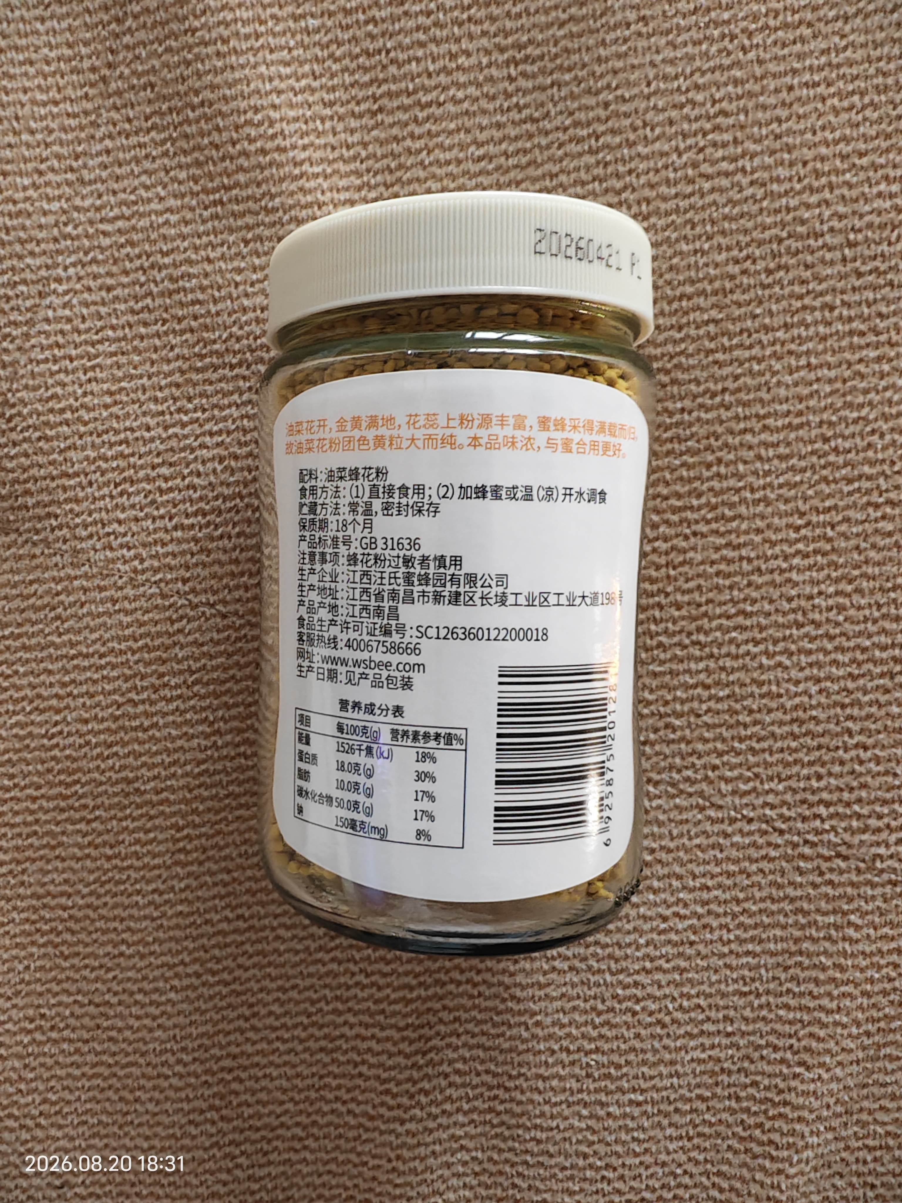 汪氏（wangs）油菜花粉160g 青海油菜蜂花粉 未破壁 新鲜花粉 0添加 七夕礼品 实拍图