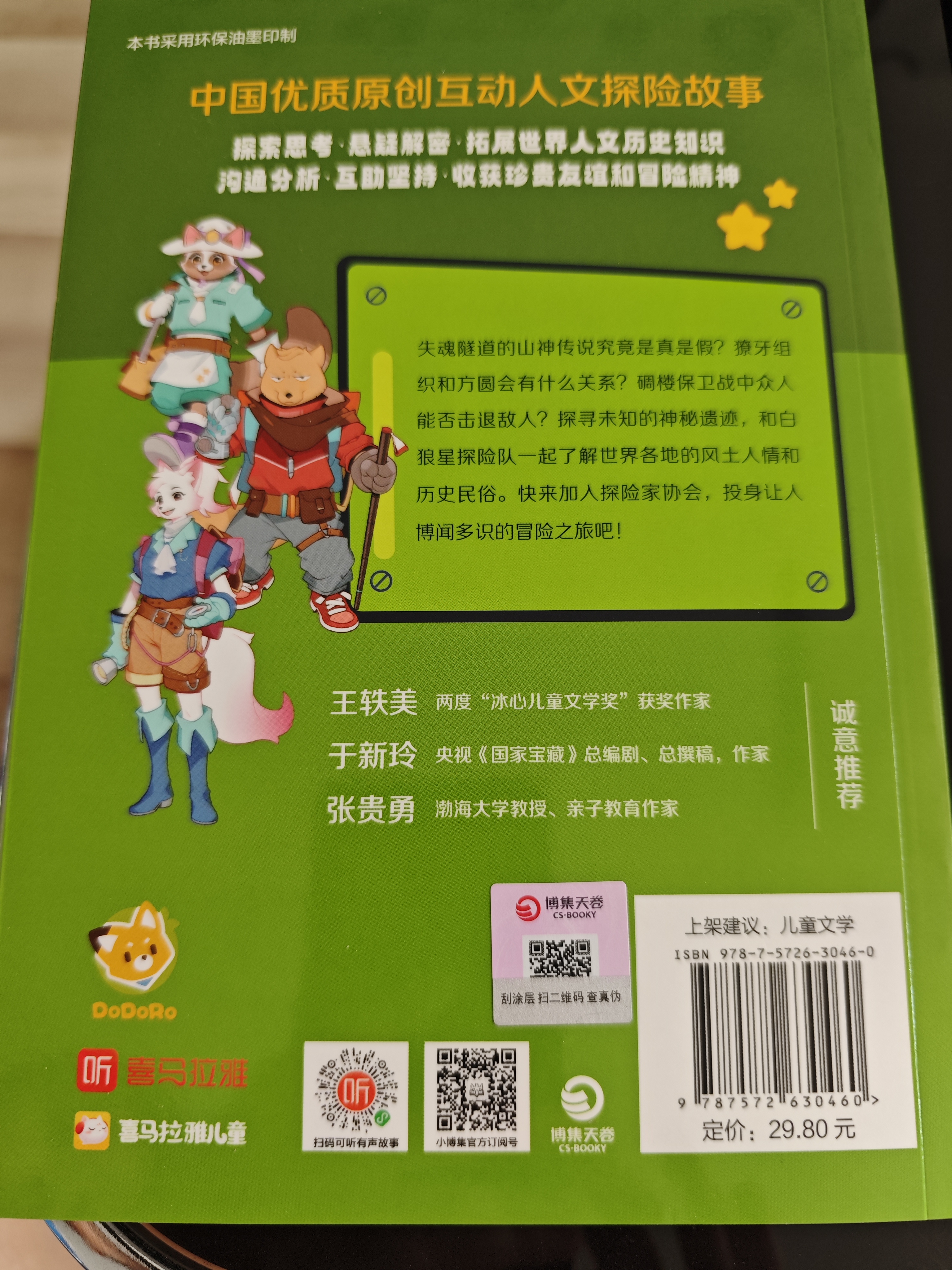 【新书到货】白狼星探险队·壁画迷踪篇（全6册）白狼星第二辑上市 多多罗神探迈克狐姐妹篇 小学生课外阅读书籍 儿童文学 多多罗 暑期阅读 实拍图