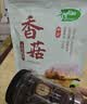 十月稻田 金钱菇 200g 干香菇 小香菇 山珍菌菇干货 煲汤火锅炒菜食材 实拍图