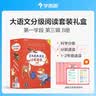 学而思大语文分级阅读第一学段第三辑一二年级小学必读（全8册）森林报春夏秋冬愿望的实现小鹿斑比小狐狸阿权二十四节气故事儿童节暑期阅读科学分级赠阅读力测评快乐读书吧学而思教研中心学而思伴读书房暑期作业 实拍图