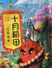 十月稻田 花生米 2斤 东北红花生仁 五谷杂粮粗粮 八宝粥原料 杂粮米 实拍图
