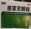 【10盒装】999三九感冒灵颗粒10g*9袋 感冒咳嗽用药 解热镇痛 头痛发热 鼻塞流涕 咽痛 四肢酸痛感冒药 实拍图