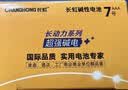 长虹(changhong) 5号7号碱性电池组合AAA家用玩具遥控器电子门锁干电池测温仪电池 碱性7号24粒 实拍图